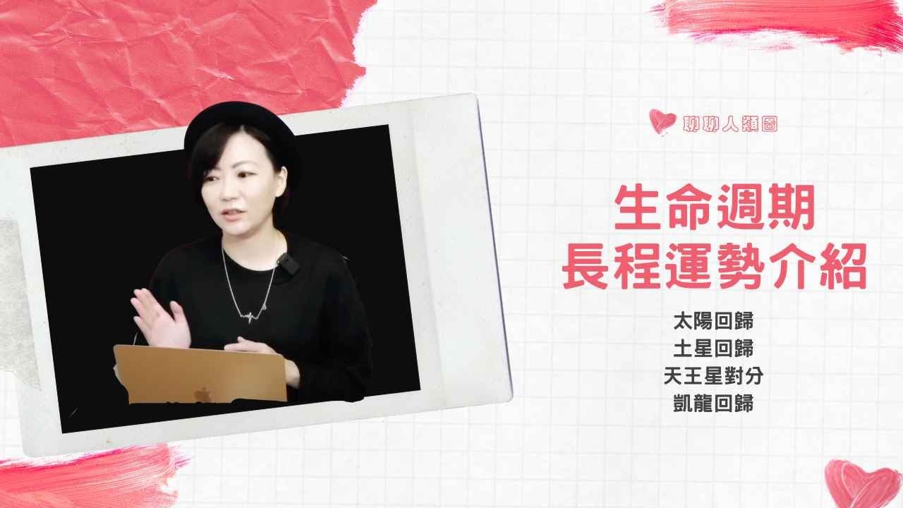 用人類圖預測未來的運勢，三大流年週期、每年運勢怎麼看｜聊聊人類圖