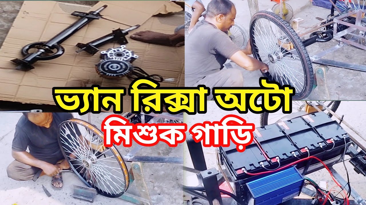 ভ্যান রিক্সা অটো গাড়ি ডিভেনশন মিশুক