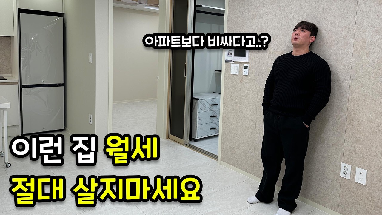 서울 월세, 아파트 보다 비싸진 투룸 근황...ㄷㄷㄷ