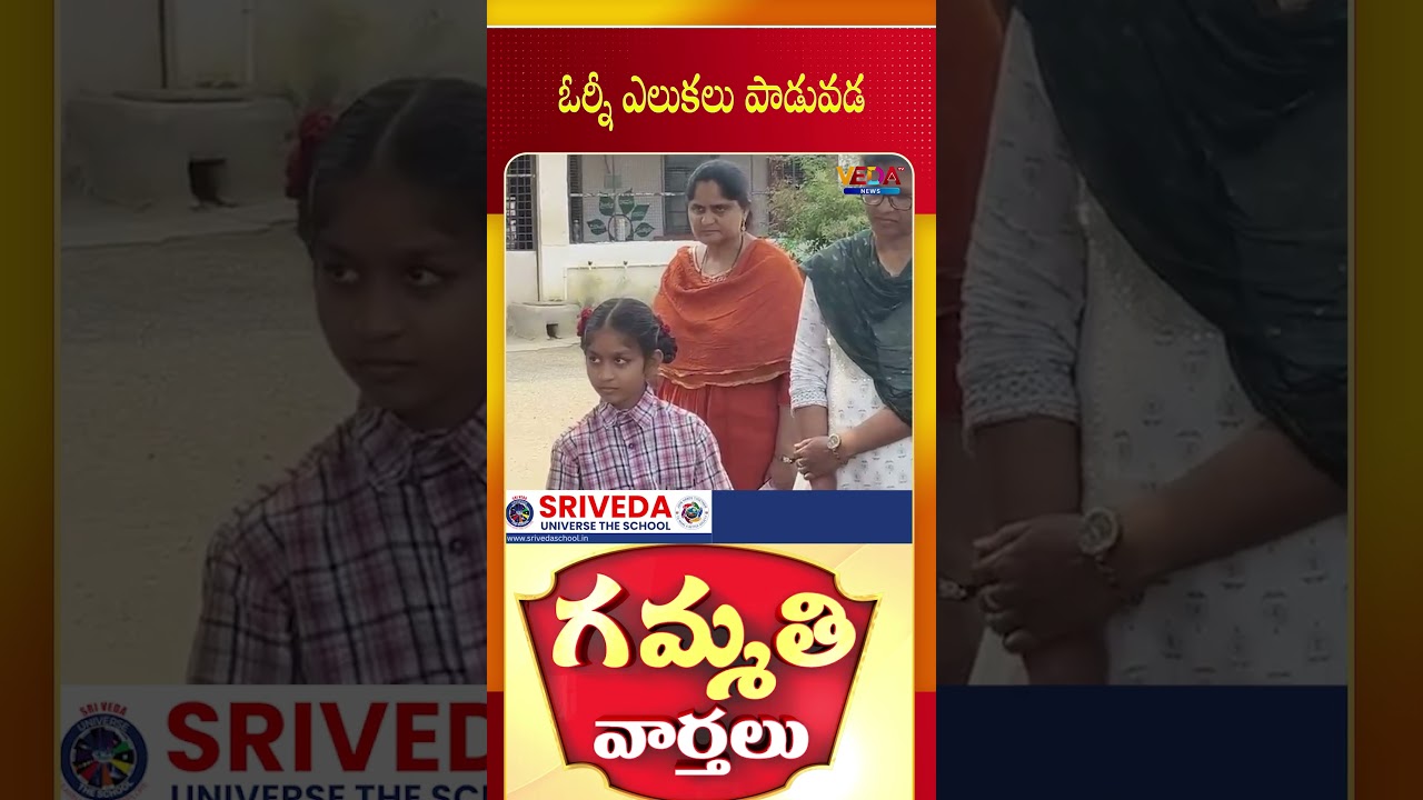 ఓర్నీ ఎలుకలు పాడువడ..! | Rats In Gurukul Hostel | Veda Tv News