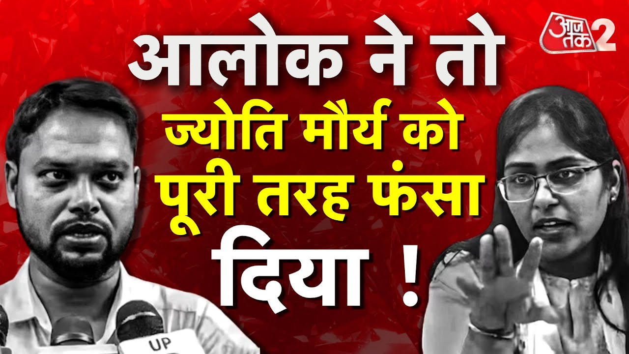 AAJTAK 2 LIVE | SDM JYOTI MAURYA तो अब फंस गईं, कमेटी ने मंगवाए दस्तावेज...| AT2 LIVE