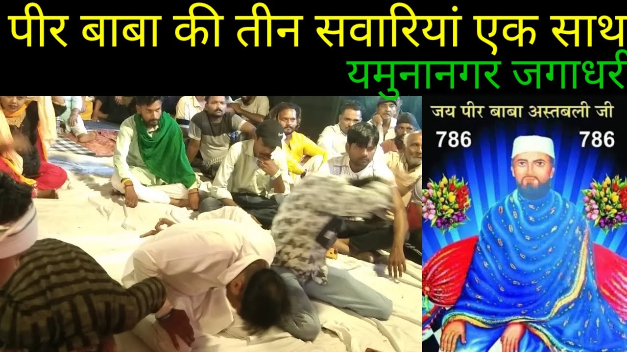 आज तक नहीं देखा होगा पीर बाबा अस्तबली का करिश्मा।
