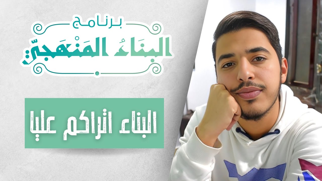 اعمل ايه مع ضغط وتراكم مذاكرة البناء المنهجي 💔