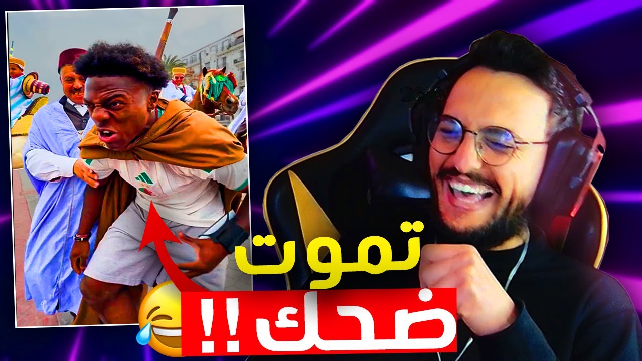 أقوى لقطات سبييد (IShowSpeed) في الجزائر 🇩🇿 !!