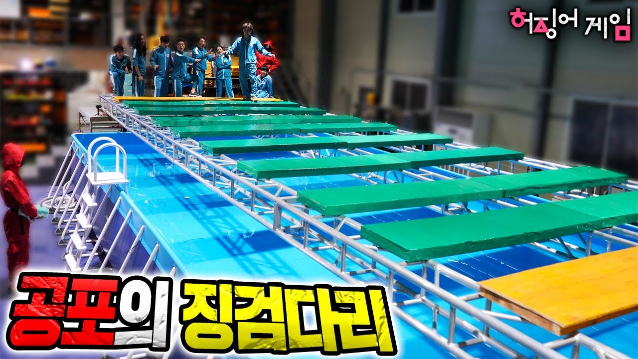 빠지는 순간 얼음물 샤워! 공포의 징검다리 건너기 ㅋㅋㅋ 허징어게임#4