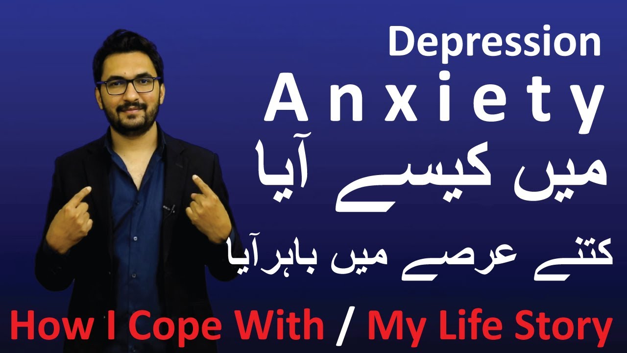 Depression And Anxiety My Life Story In Urdu Hindi