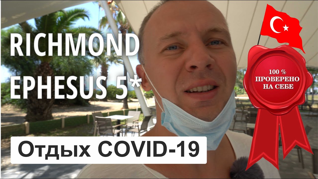 Отдых во время COVID-19. ОБЗОР Richmond Ephesus Resort (Ричмонд Эфесус Резорт) Турция, Измир 2020
