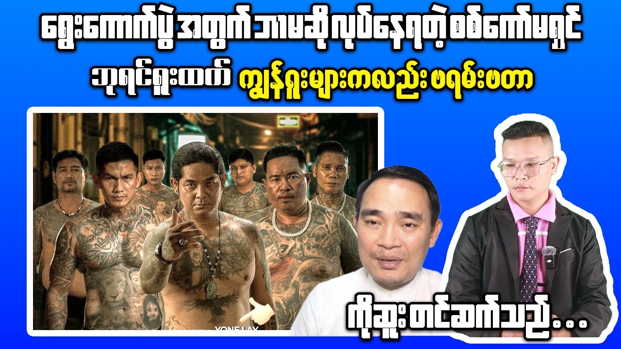 The Voice of Victory Reaction &ndash; Exposing Dictatorship Lies & Responding to Junta Propaganda