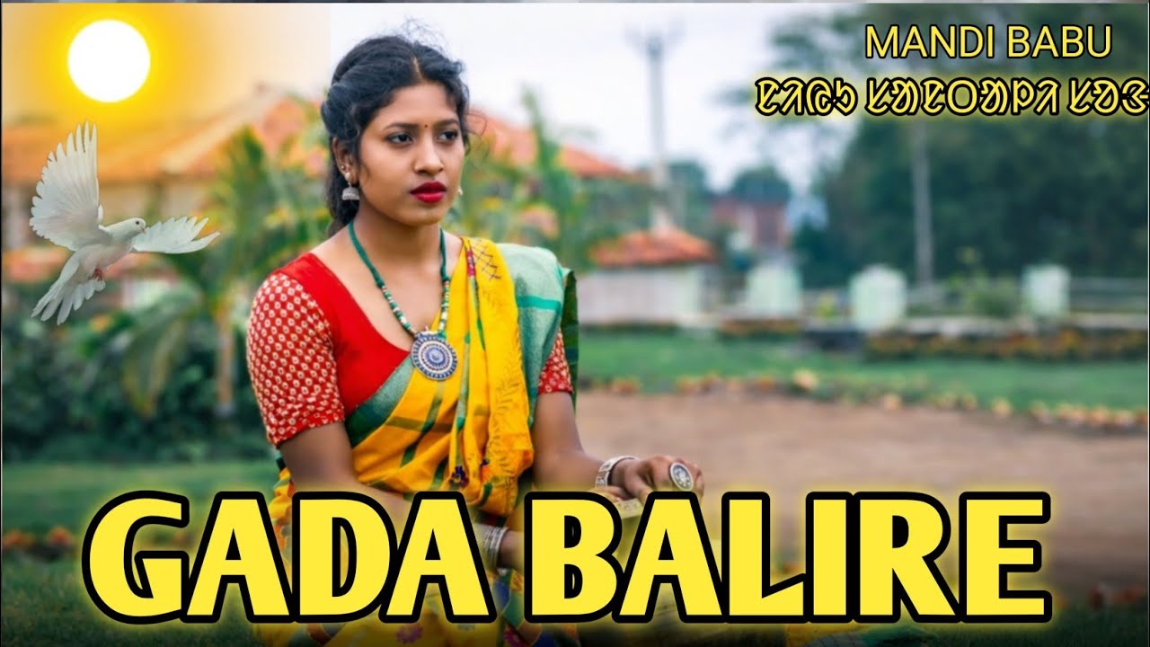 Gada Balire - (Santhali Song) Latest Santali Hits #newsantalisong2026 #NewSantaliVideoSong #trending