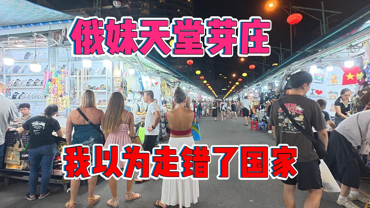 來東南亞的芽莊，俄羅斯小姐姐多到你以爲走錯了國家！