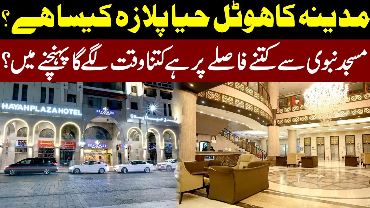 Hotel Haya Plaza Review l How Much It Far Away From Masjid e Nabvi (SAW) l Umrah Packages