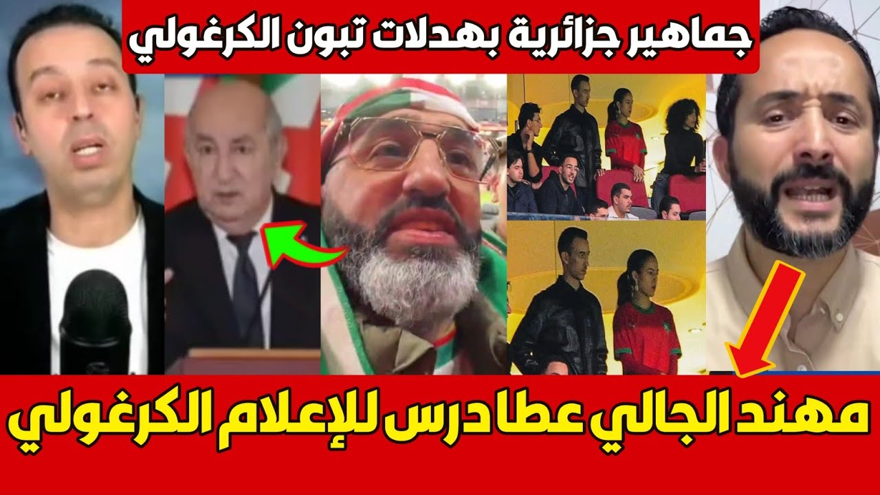 الإعلامي الليبي مهند الجالي يفحـ..م ابواق النظام الجزائري بسبب التحكيم ونشطاء جزائريين بهدلو تبون