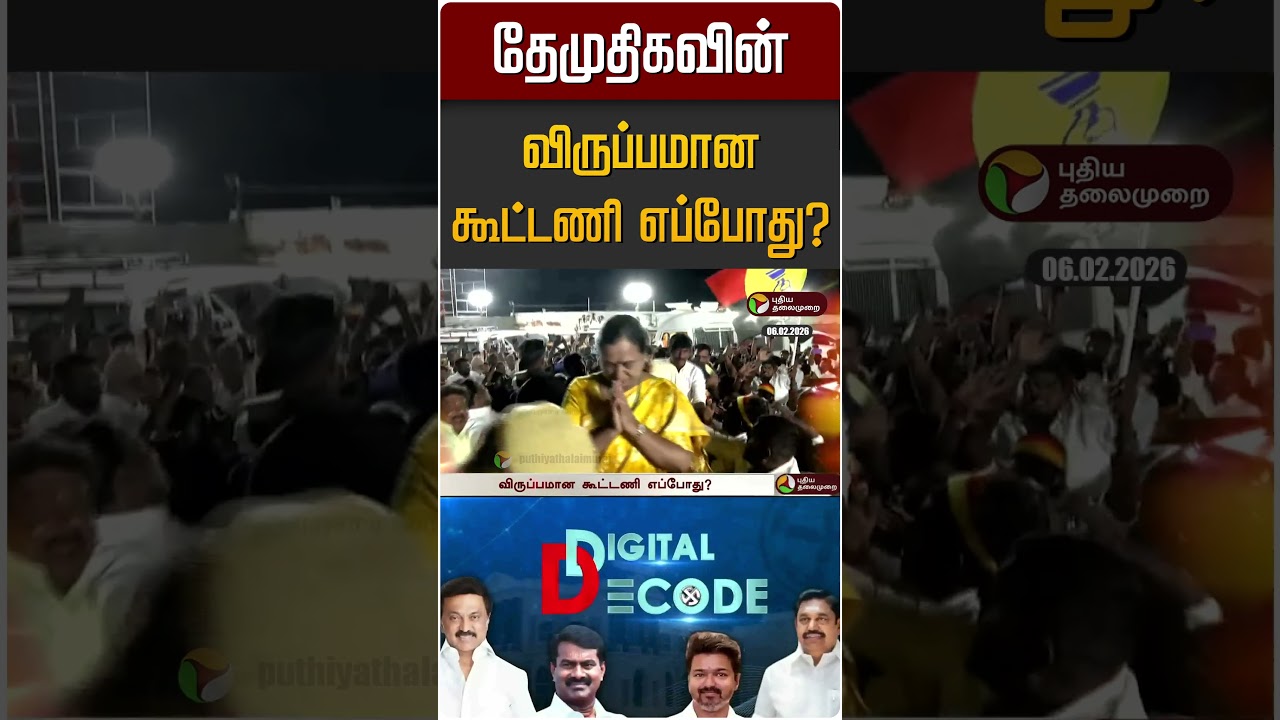 திமுகவுடன் இதுவரை கைகோர்க்காத தேமுதிக! | DMK | DMDK