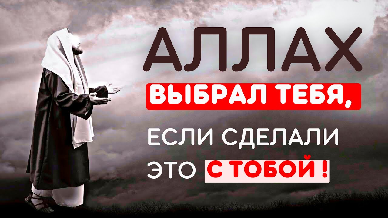 ЭТО ПРОИЗОЙДЕТ С ТОБОЙ, ЕСЛИ АЛЛАХ ЛЮБИТ ТЕБЯ!