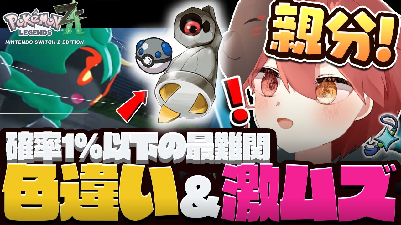 【ポケモンZA】超激難最強色違いをゲットしよう！！！【メガ次元ラッシュ】#shorts  #ポケモン  #shorts    #ポケモンレジェンズZA  #ぽけもん
