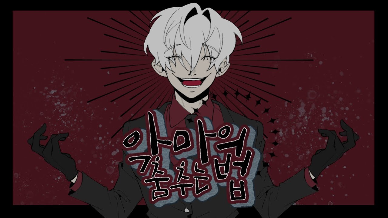 [늪지대] 악마의 춤추는 법
