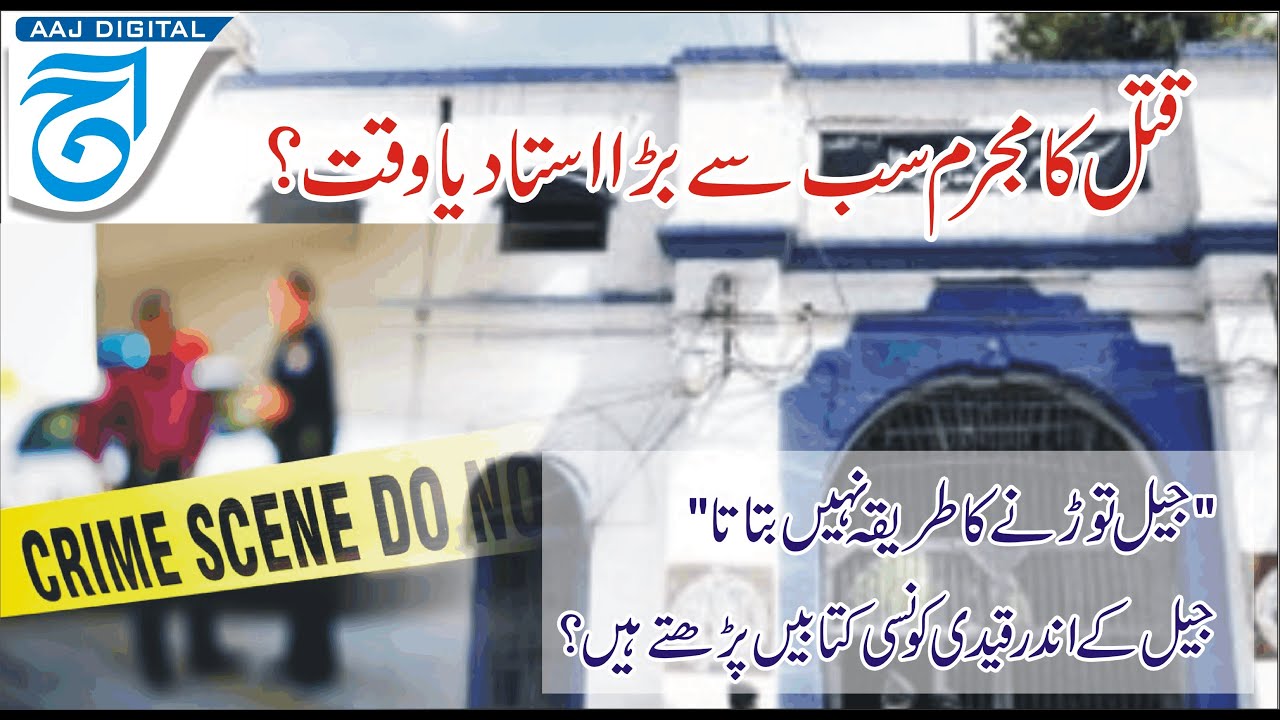 EXCLUSIVE Prison Library, a unique report | Peshawar jail | Fida Adeel