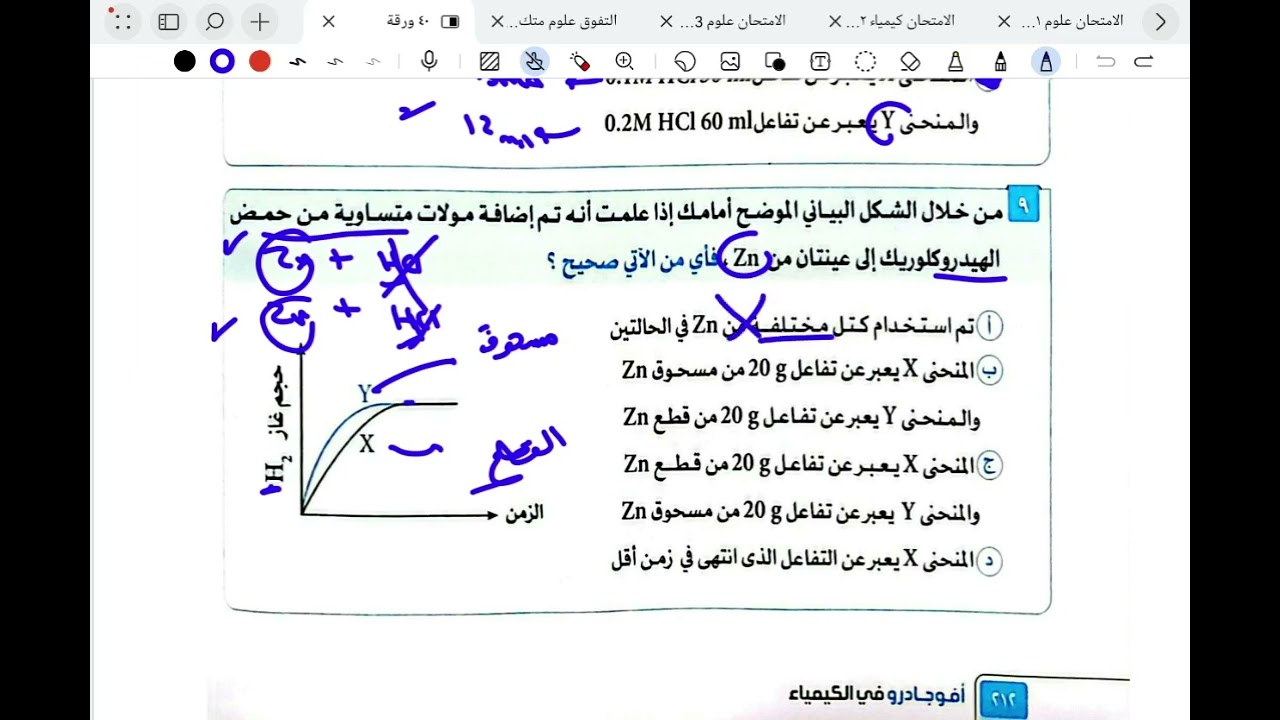حل من ص210 إلي 224 الباب الثالث كتاب أفوجادرو 2026 - كيميا ثانوية عامة د/ أحمد عبد المنعم 