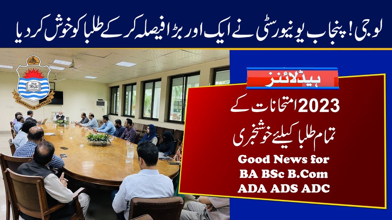 Big Announcement for BA BSc B.Com ADA ADS ADC 2023 Exams | Punjab University 2023 Exams Update