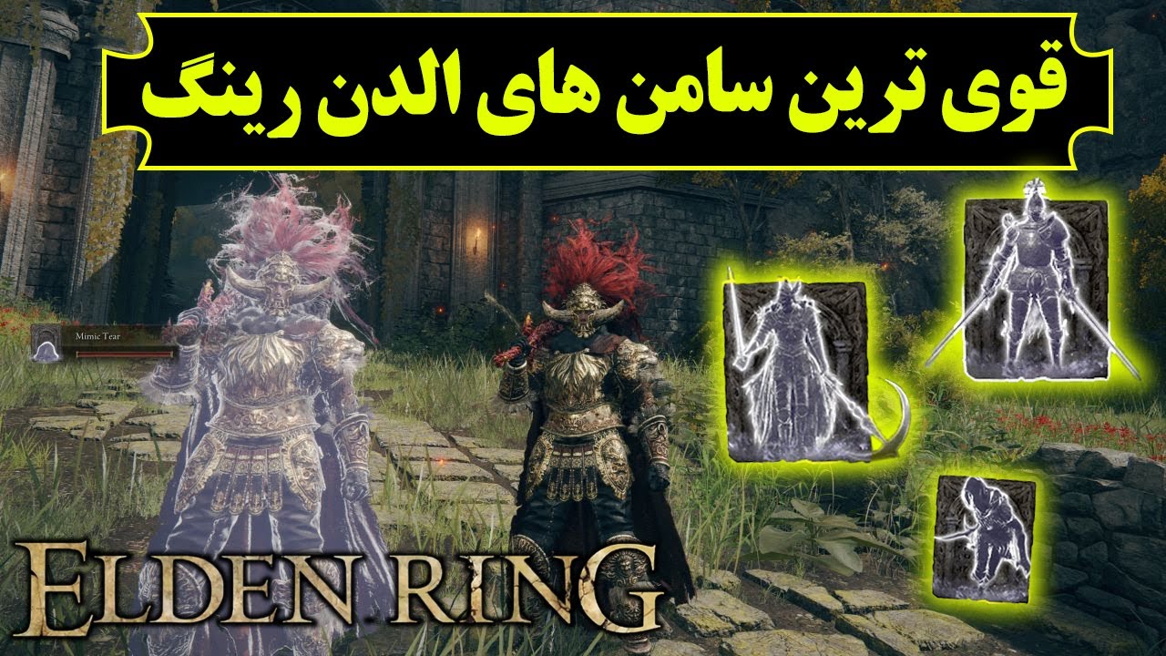 بهترین سامن های الدن رینگ