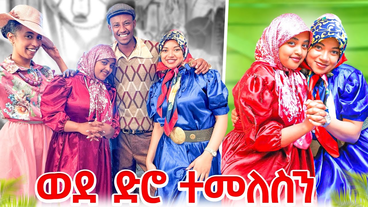 የኢትዮጵያ TikTok…….