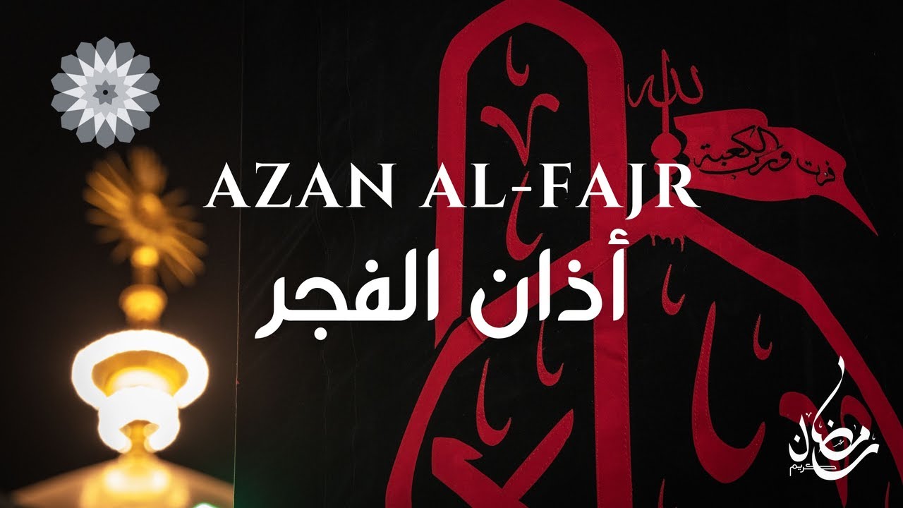 Sahar Program | أذان الفجر | Ramadan 20, 1447 AH | Mar 10, 2026