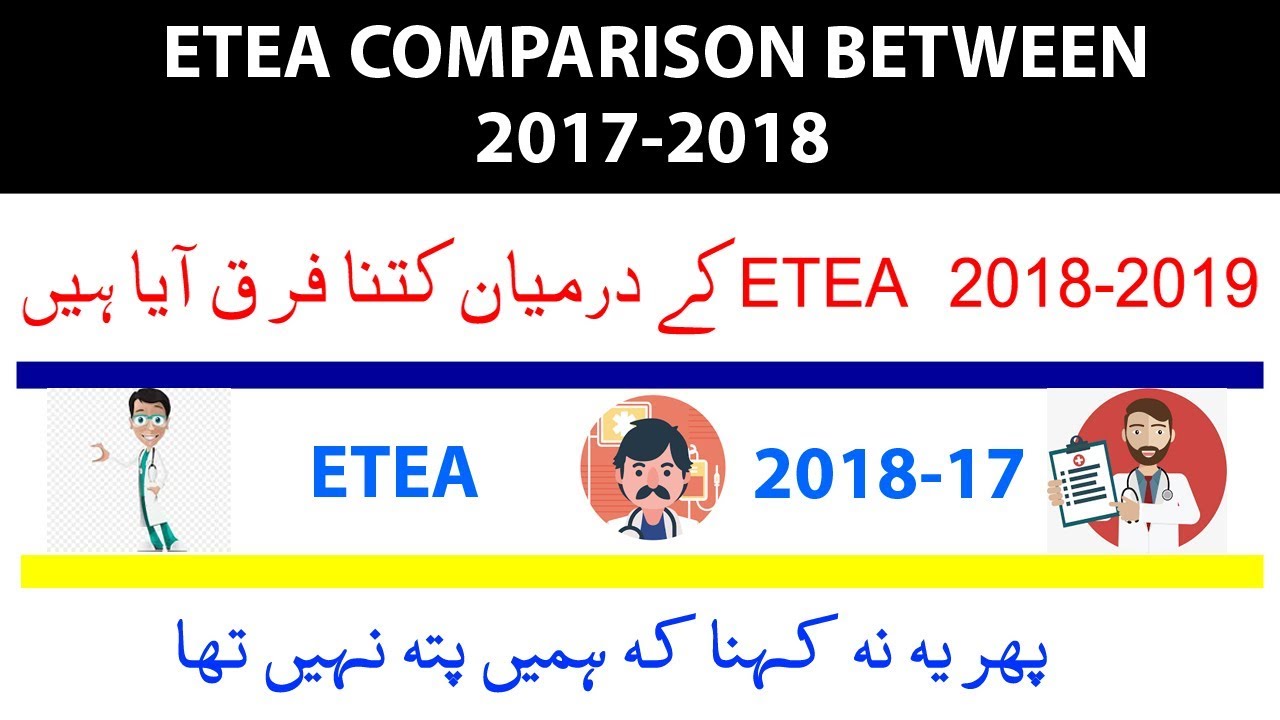 ETEA Comparison Between 2018-2017 | ETEA Result 2018-2017 |