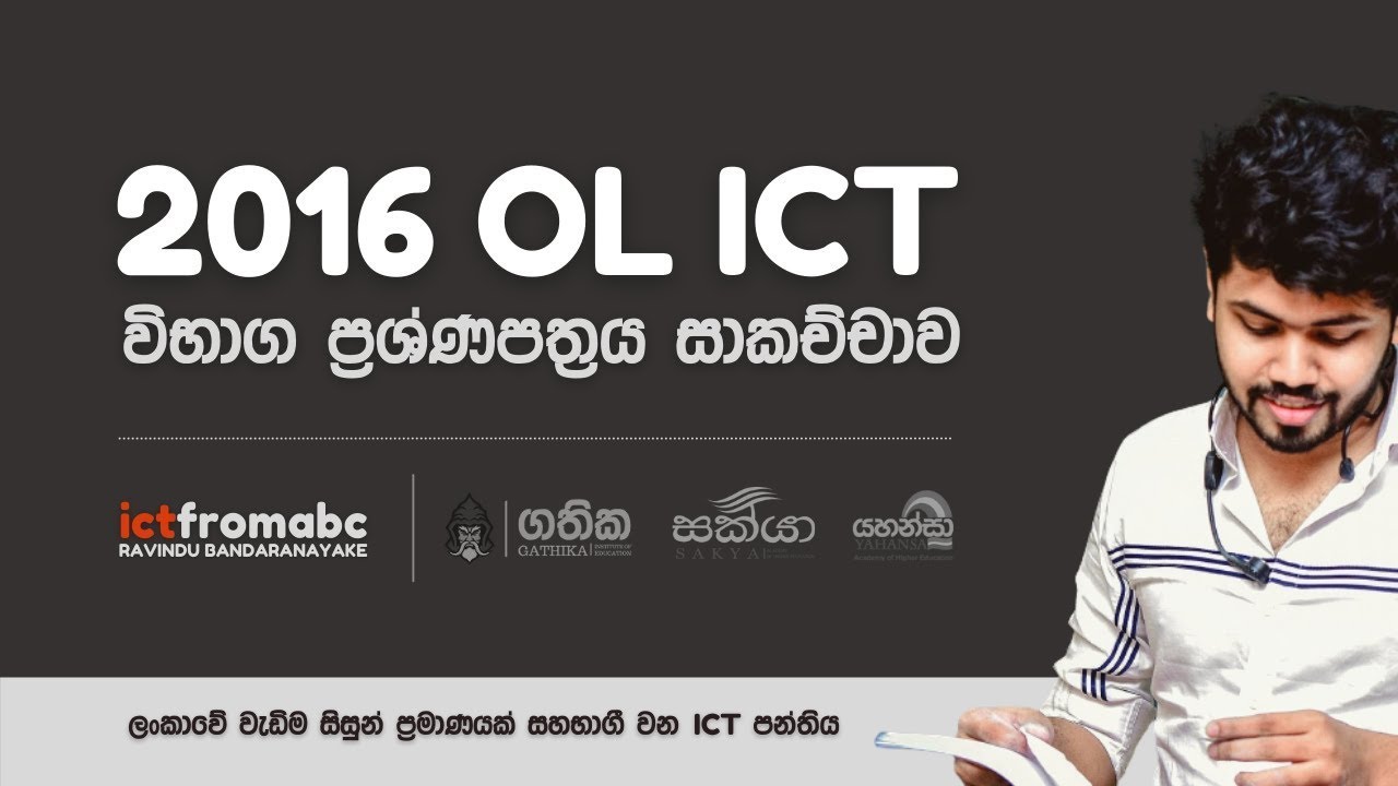 OL ICT 2016 PASTPAPER DISCUSSION DAY3 - සාමාන්‍ය පෙළ 2016 පසුගිය විභාග ප්‍රශ්ණපත්‍රය සාකච්ඡාව දිනය3