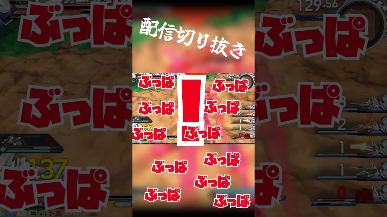 【EXVS2OB】配信切り抜き①