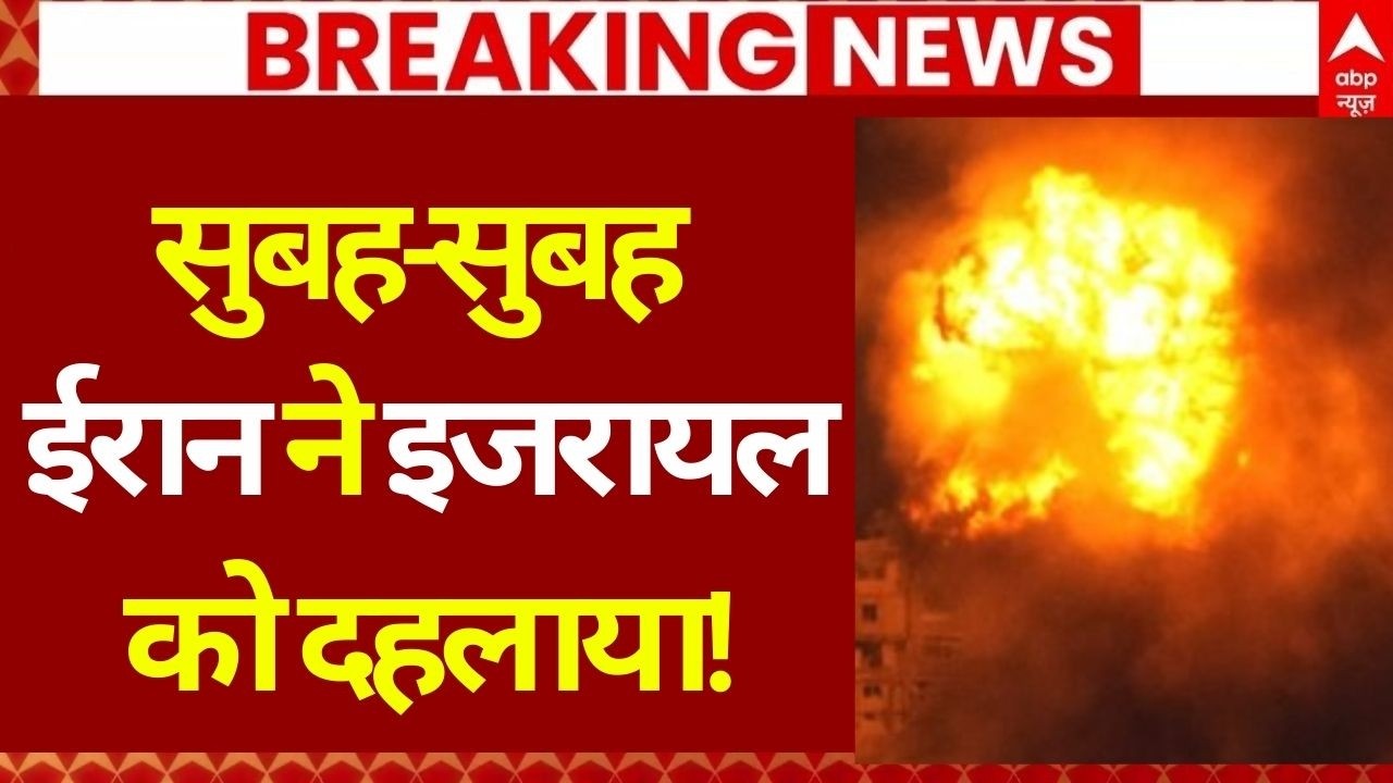 Iran Israel War LIVE: सुबह-सुबह ईरान ने इजरायल को दहलाया! | Netanyahu | Trump | 9th Day War Update