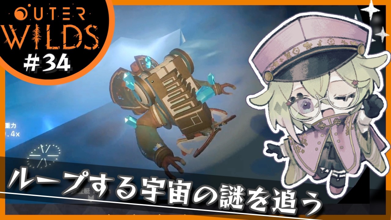 【Outer Wilds】古代人の末路【静かな語り実況】＃３４