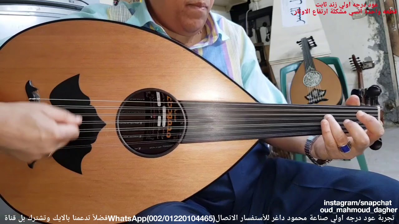 تقاسيم oud راست ومتحبنيش بل شكل ده بريشة سيد منصور عود من صناعة محمود داغر تسلسل(194)