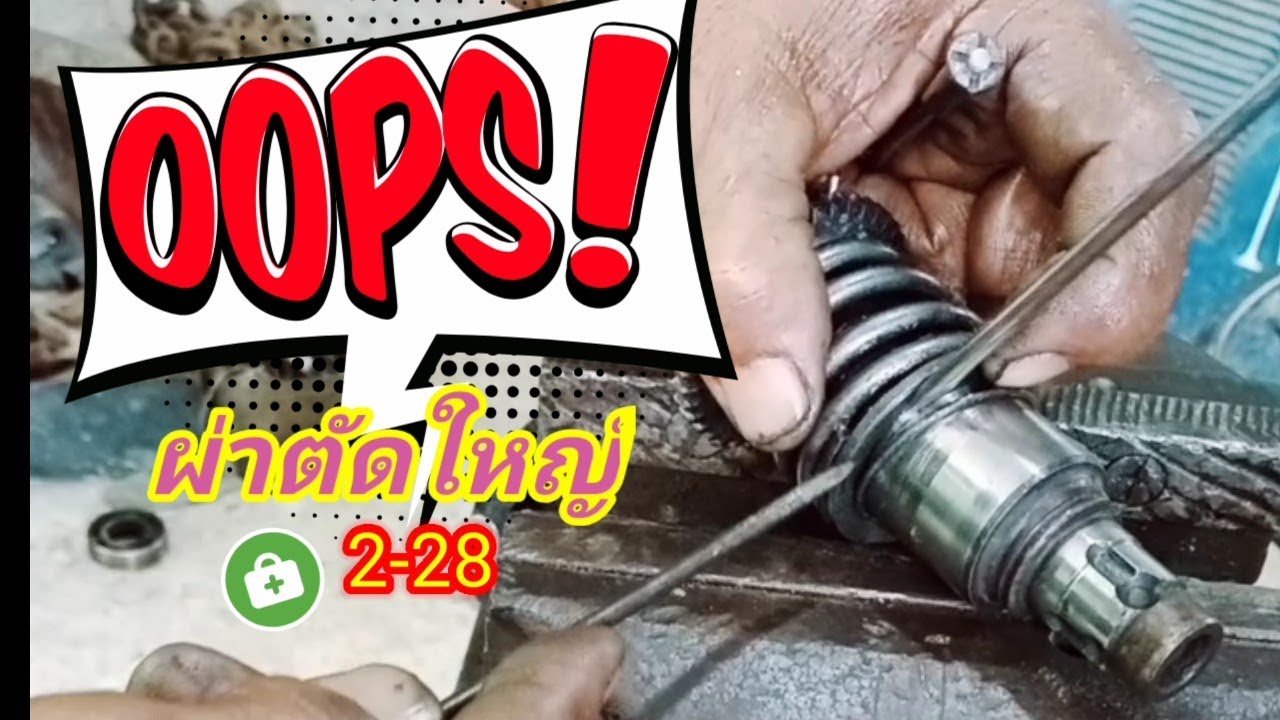 วิธีซ่อม ตรวจ เช็ค สว่านโลตารี่3ระบบ 2-28