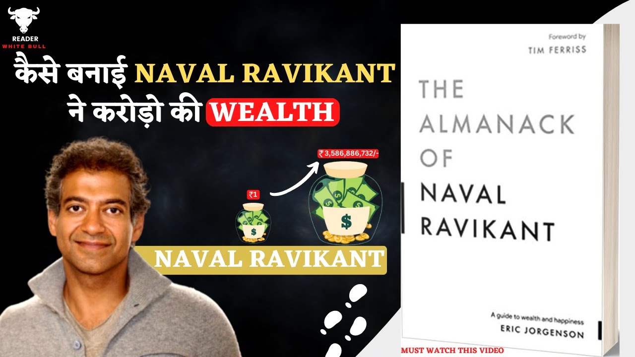 How To Get Rich | The Almanack Of Naval Ravikant | Booksummary in hindi | धन और खुशी के लिए एक गाइड