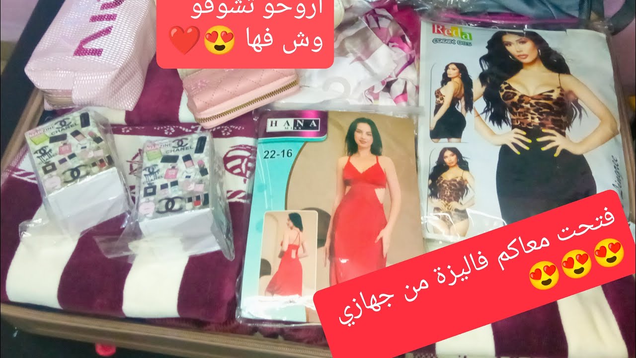 جهاز عروسة 😍فتحت معاكم فاليزة من جهازي😍 مستلزمات العروسة ❤️ أدخلو شوفوا وش فها وأديو نظرة 🥰