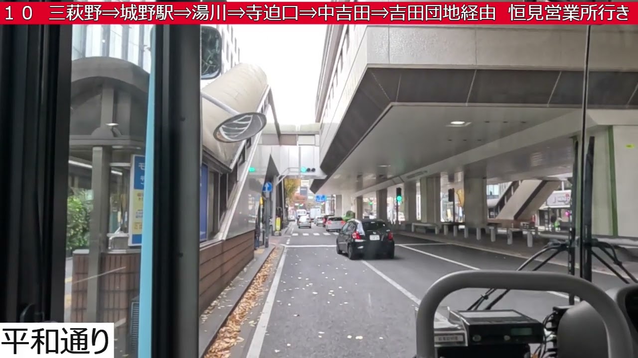 西鉄バス北九州【１０】砂津⇒小倉駅バスセンター⇒三萩野⇒城野駅⇒湯川⇒寺迫口⇒中吉田⇒吉田団地⇒恒見営業所　前面展望