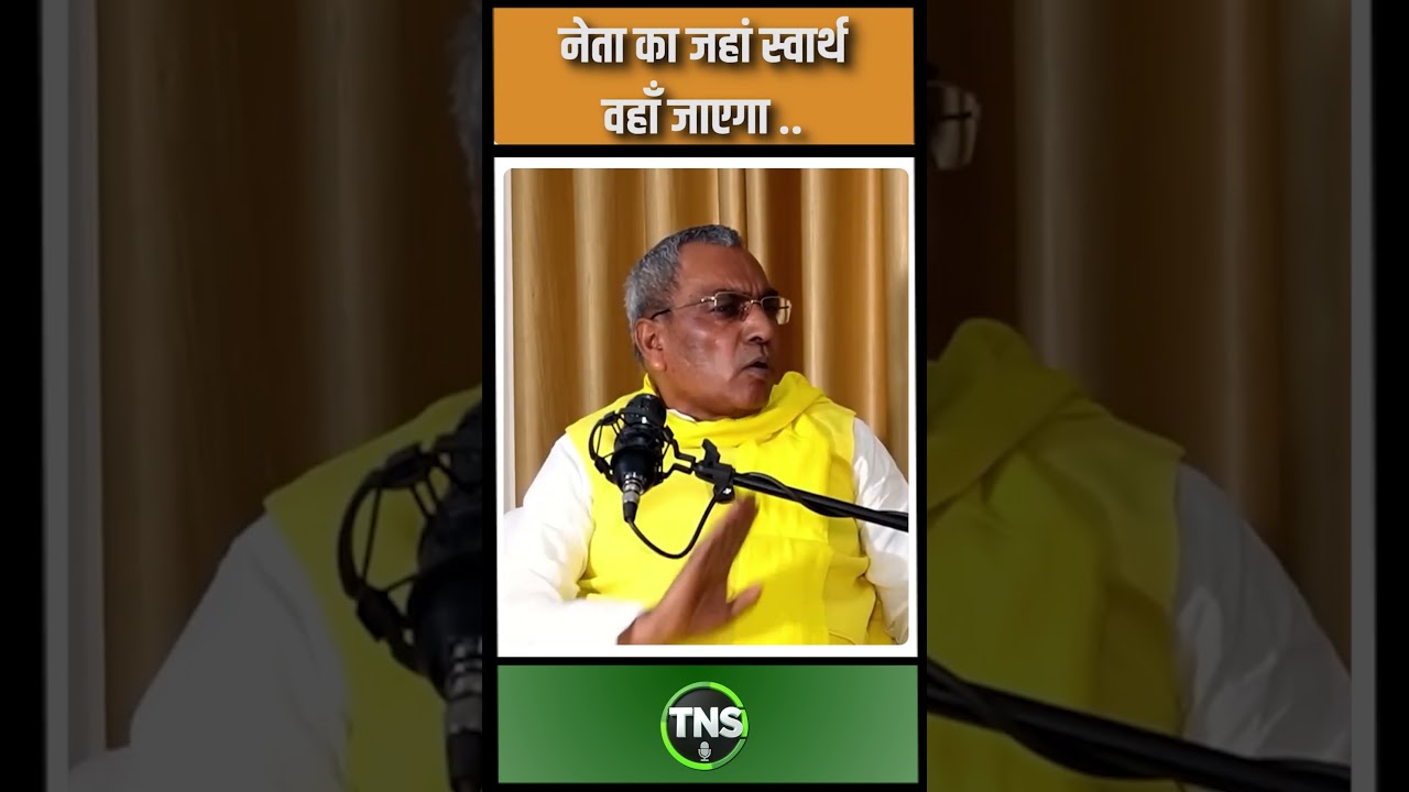 Politicians go where their interests lie | Big statement by OP Rajbhar | Latest Political Podcast
