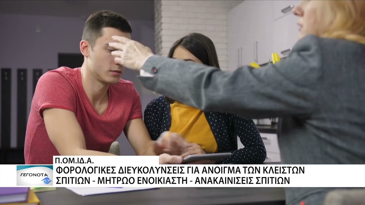 Η Πανελλήνια Ομοσπονδία Ιδιοκτητών Ακινήτων στην Αλεξανδρούπολη