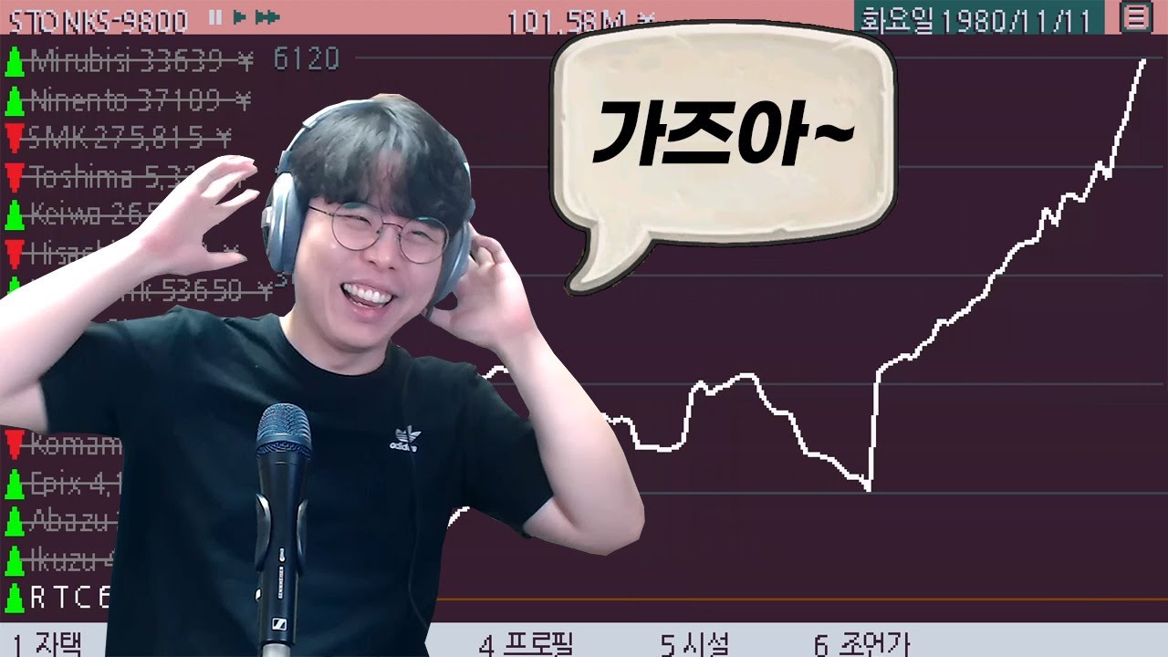 [주식 시뮬레이터] 애플, 마소, 구글을 뛰어넘는 세계 최고의 회사를 만들어보자🤣📈 📉 (※시간순삭) (STONKS-9800: Stock Market Simulator)