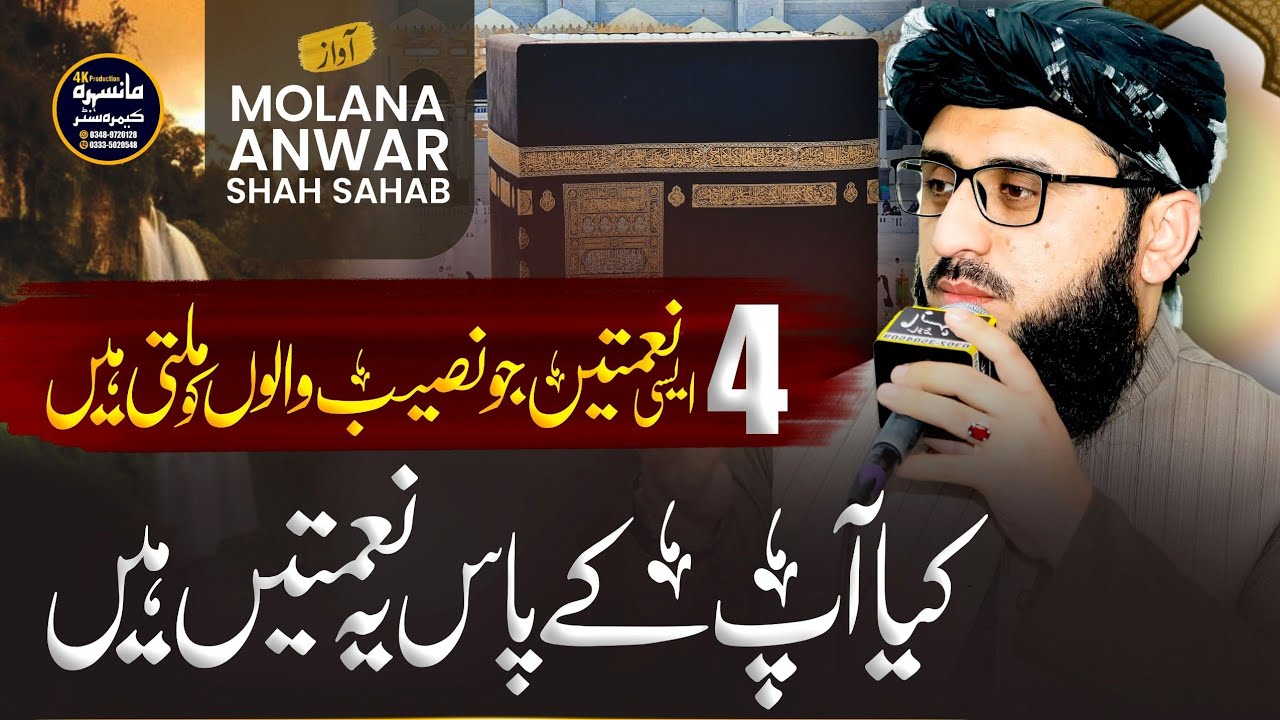 Kia Ap K Pas Ye 4 Chezein Hein | 4 Nemtein Naseeb Walon Ko Milti Hein | Molana Anwar Shah Sahab