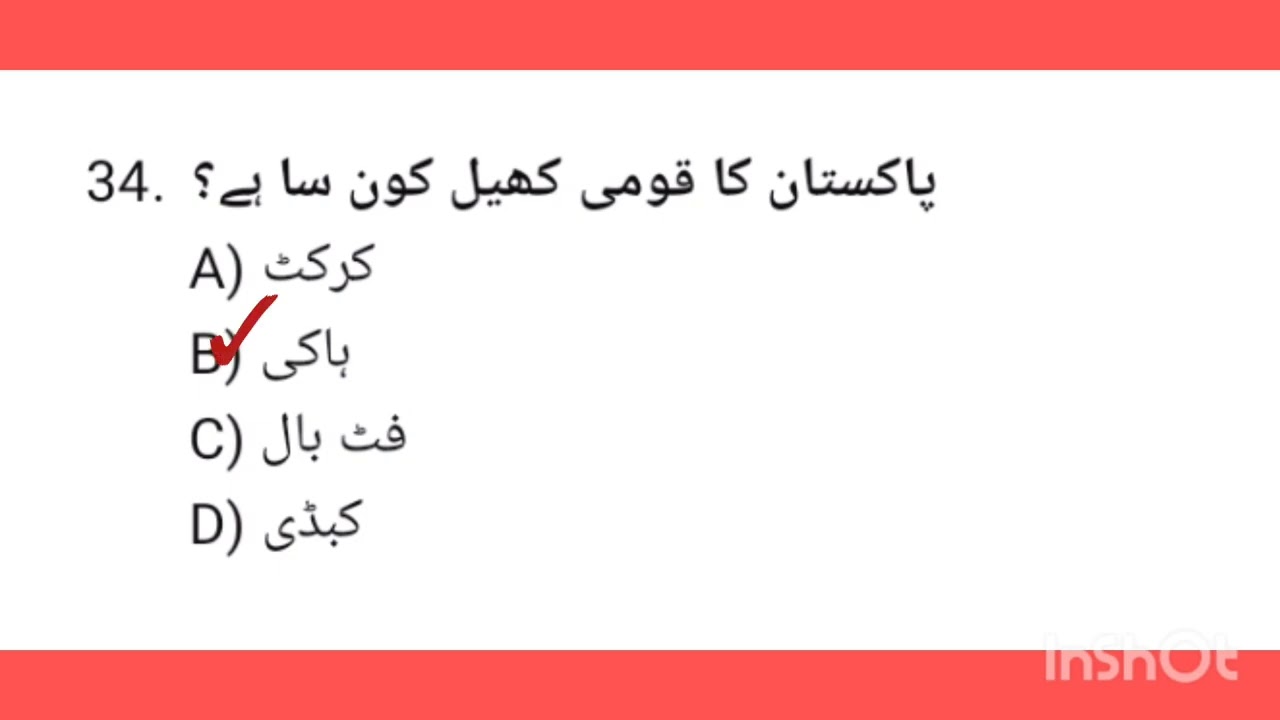 جنرل معلومات اردو میں ۔۔۔معلومات عامہ  معلومات اردو میں #جنرل معلومات €€تاریخی معلومات ###