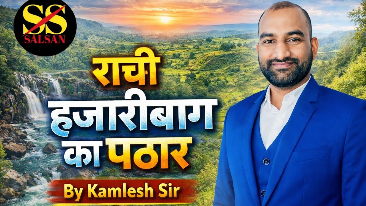 #Ranchi  Plateau #राँची का पठार 