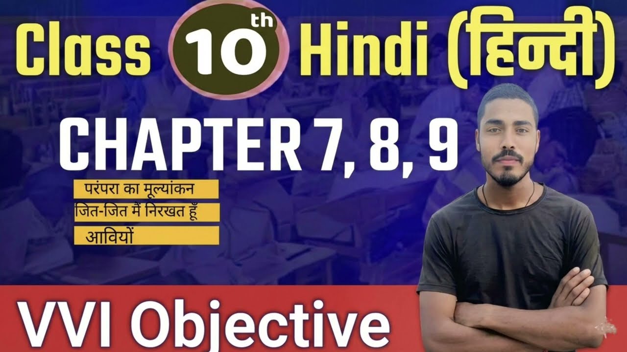 Bihar Board Class 10 Hindi Chapters 7-8-9 MCQs | Most Important Questions 2026