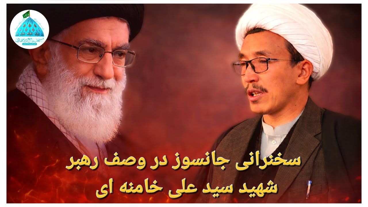 سخنرانی حاج آقا صادقی در وصف شهادت آیت الله سید علی خامنه ای