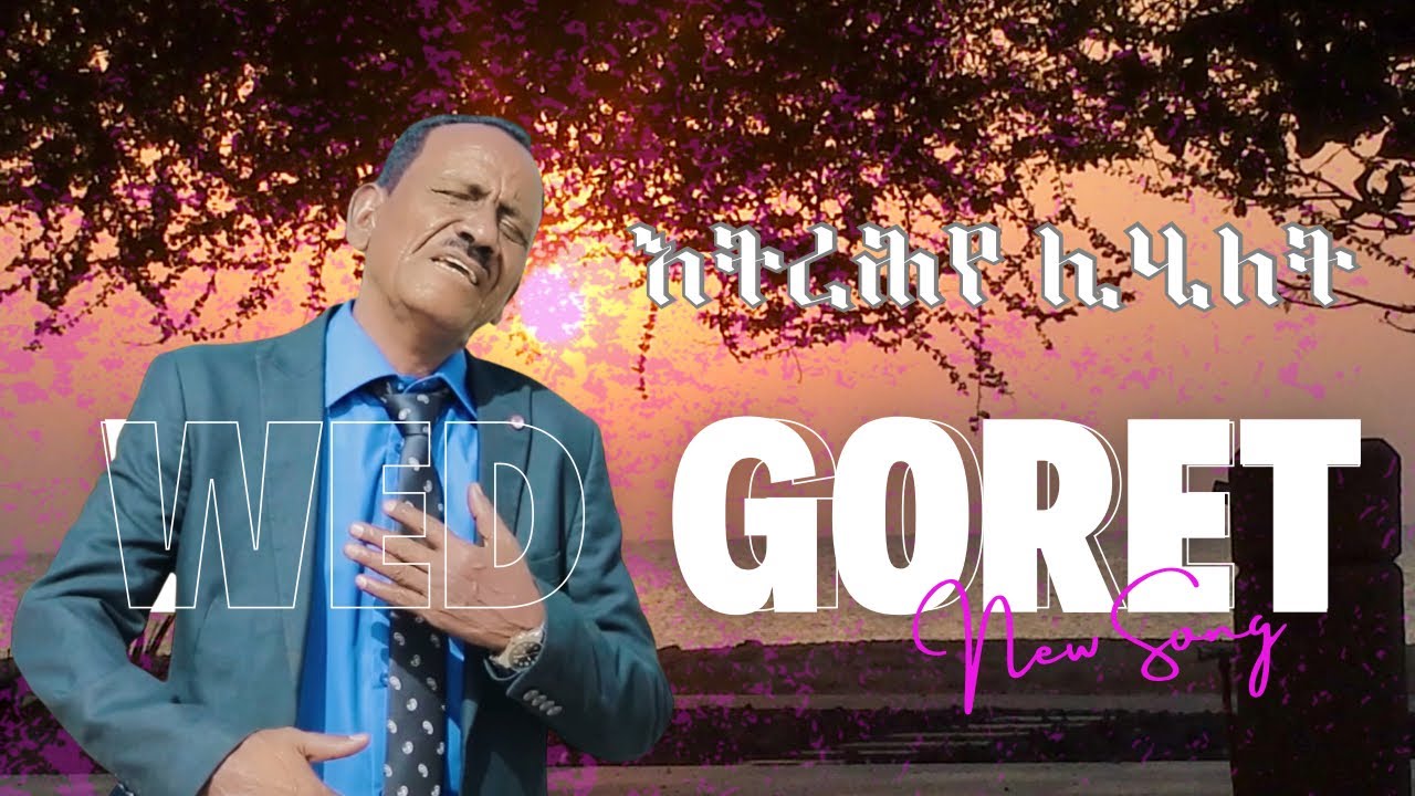 #eritrea - Ibrahim goret - ኢብራሂም ጎረት  (እትረሕየ ሊሂለት)
