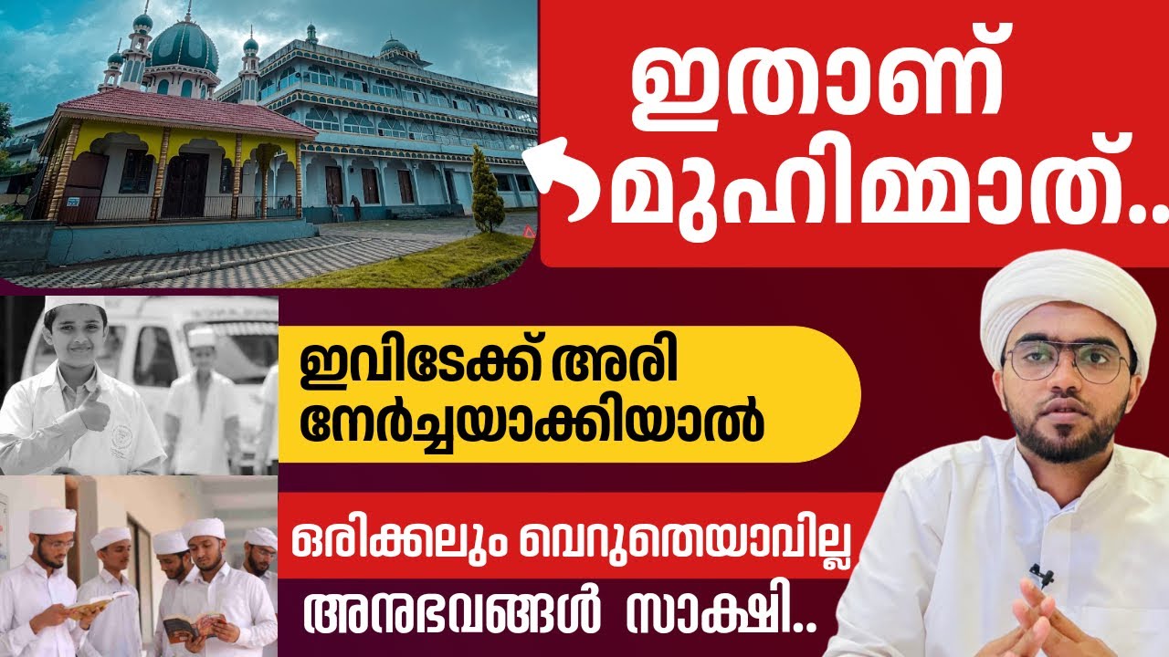 ഇവിടേക്ക് നേർച്ചയാക്കി സഫലമാവാത്ത ഉദ്ദേശ്യങ്ങളില്ല | muhimmath | prayasangal maran