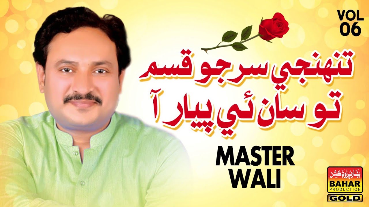 Tuhinje Sirr Jo Qasam | Master Wali | Album 06 | Bahar Gold Production