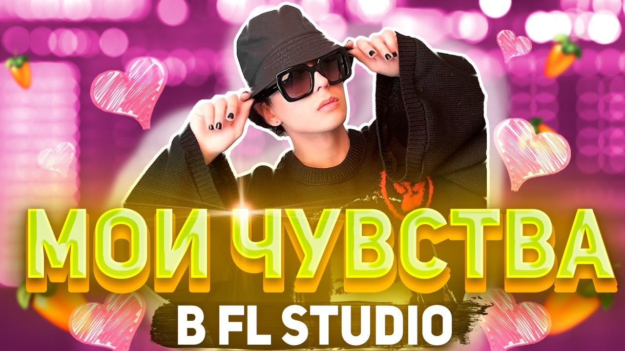 SLAVA MARLOW - КОМУ ЭТО НАДО/ 100%ЫЙ РАЗБОР БИТА В FL STUDIO + FLP + COVER / Я НЕДАВНО ВЛЮБИЛСЯ