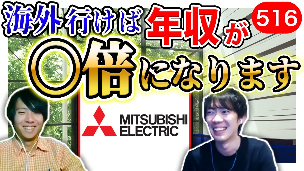 三菱電機が登場！総合電機メーカーの実態（日立/東芝/SONY/NEC）｜vol.516