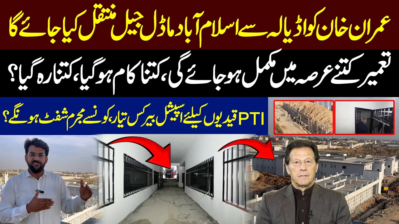 Imran Khan Shift to Islambad Model Jail | Special Barracks Ready! | Construction Update & Timeline